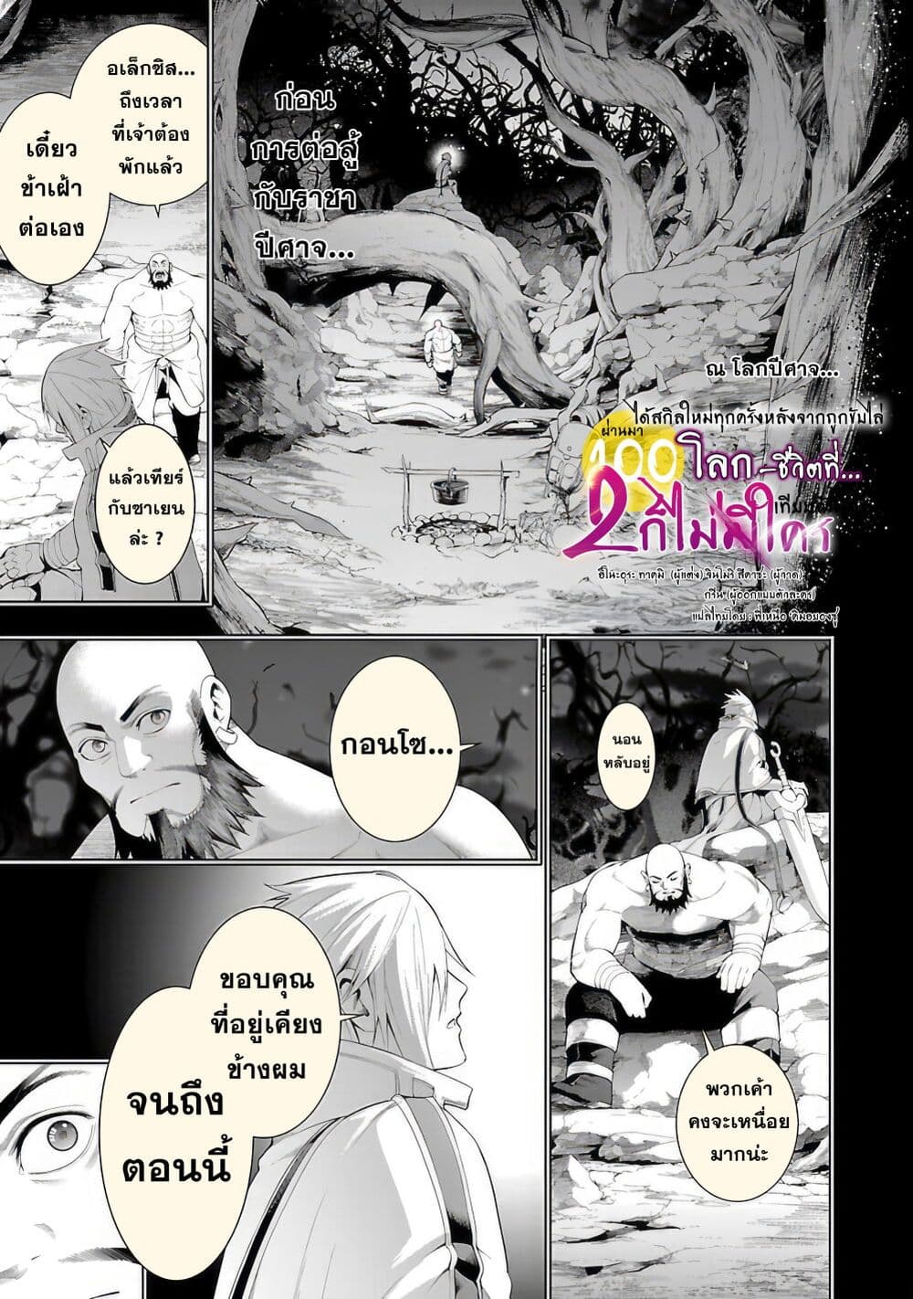 Tsuihousareru Tabi ni Skill wo Te ni Ireta Ore ga, 100 no Isekai de 2-shuume Musou page 3