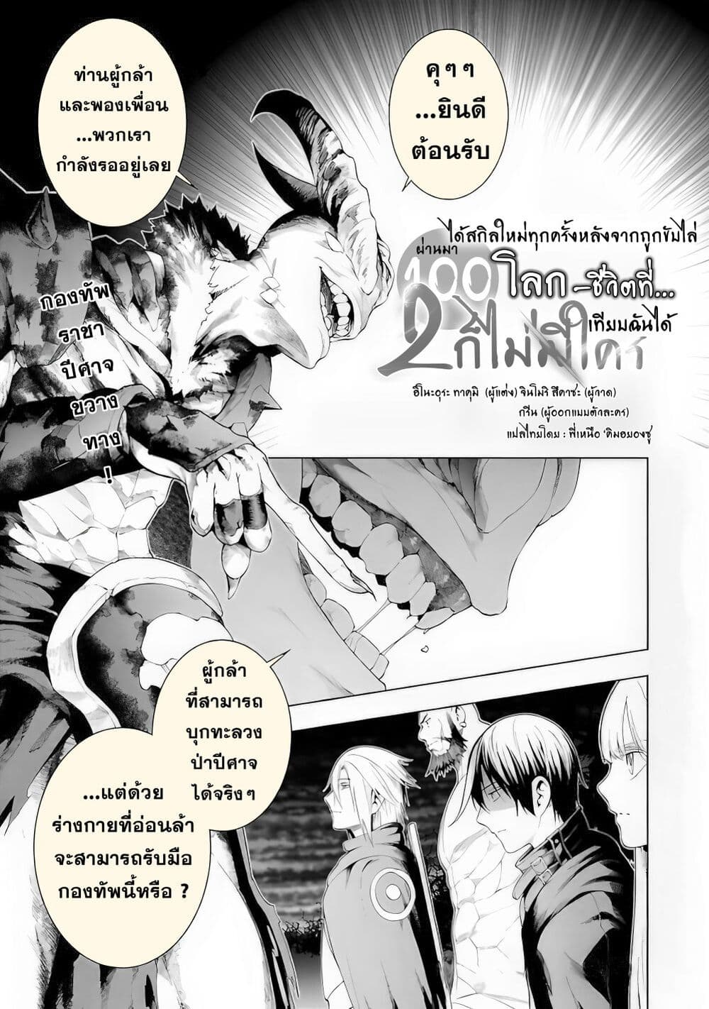 Tsuihousareru Tabi ni Skill wo Te ni Ireta Ore ga, 100 no Isekai de 2-shuume Musou page 2