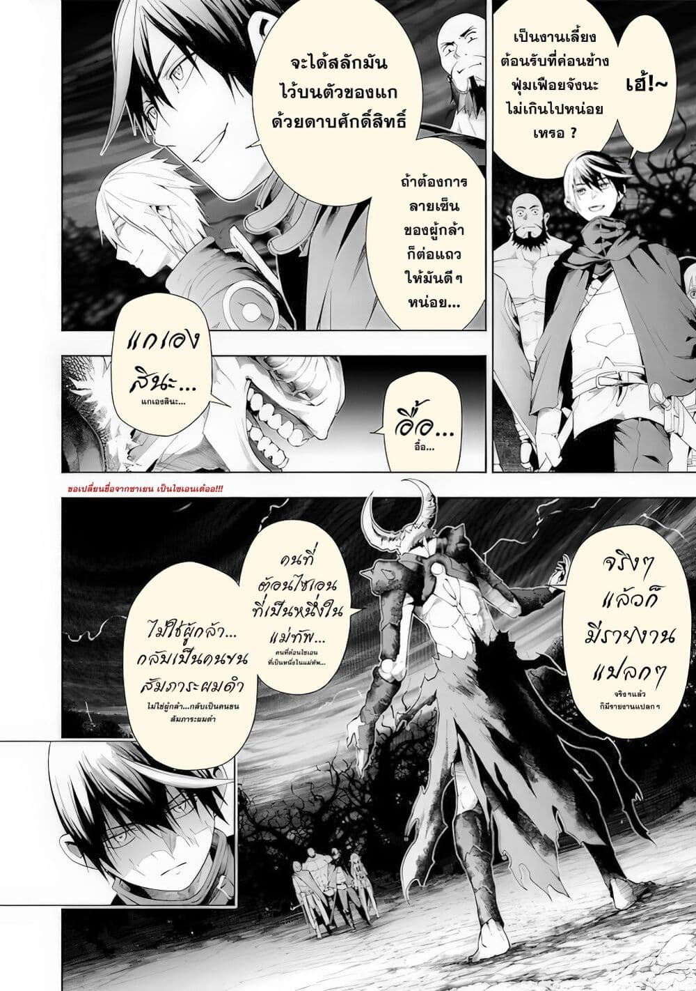 Tsuihousareru Tabi ni Skill wo Te ni Ireta Ore ga, 100 no Isekai de 2-shuume Musou page 3