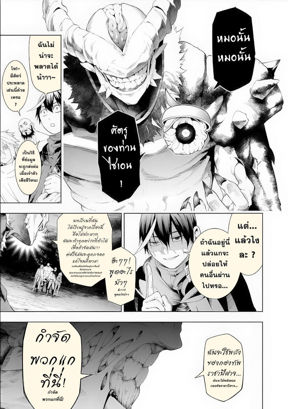Tsuihousareru Tabi ni Skill wo Te ni Ireta Ore ga, 100 no Isekai de 2-shuume Musou page 4