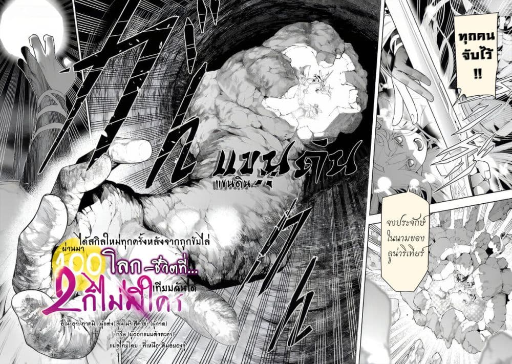 Tsuihousareru Tabi ni Skill wo Te ni Ireta Ore ga, 100 no Isekai de 2-shuume Musou page 2