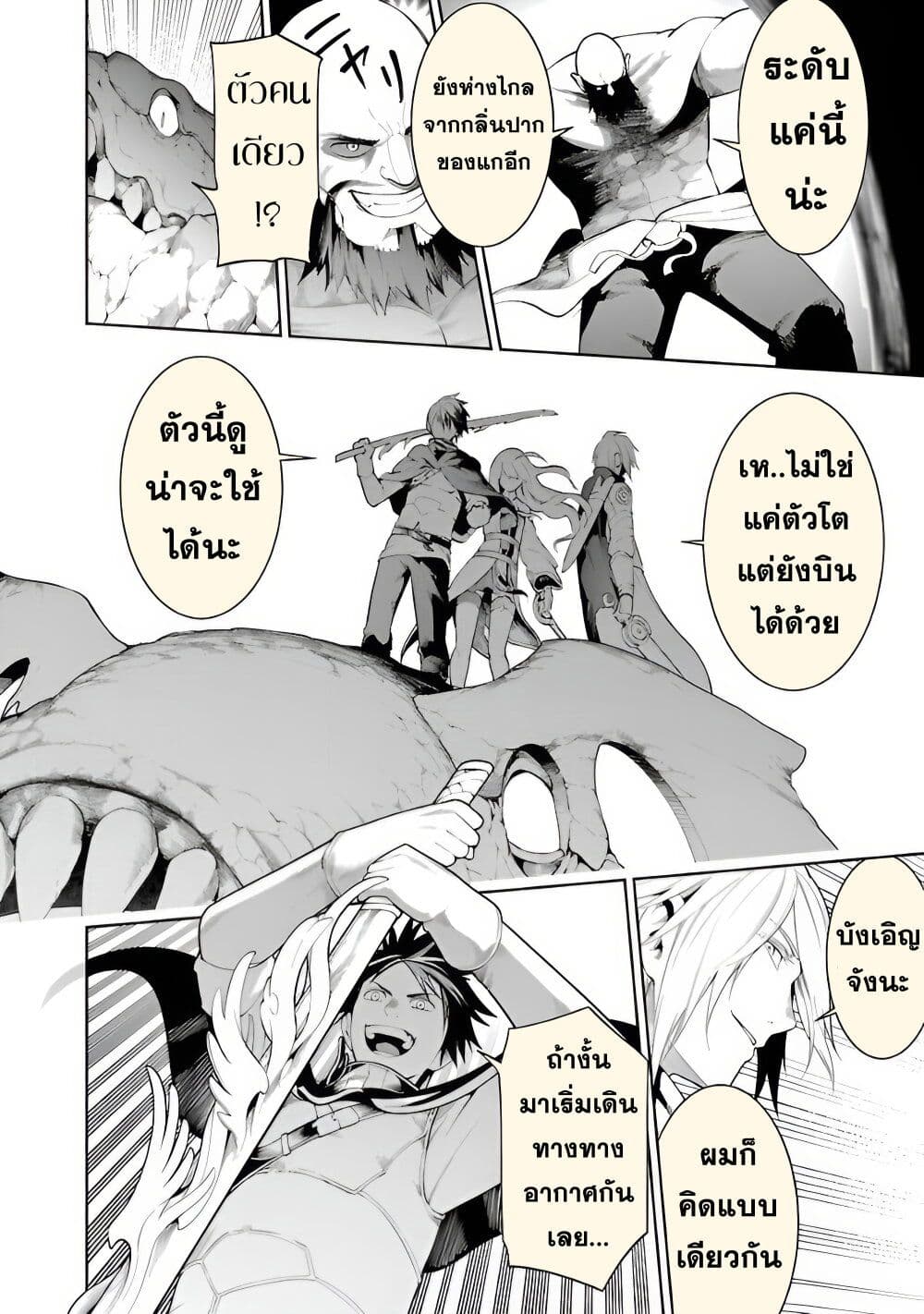 Tsuihousareru Tabi ni Skill wo Te ni Ireta Ore ga, 100 no Isekai de 2-shuume Musou page 6