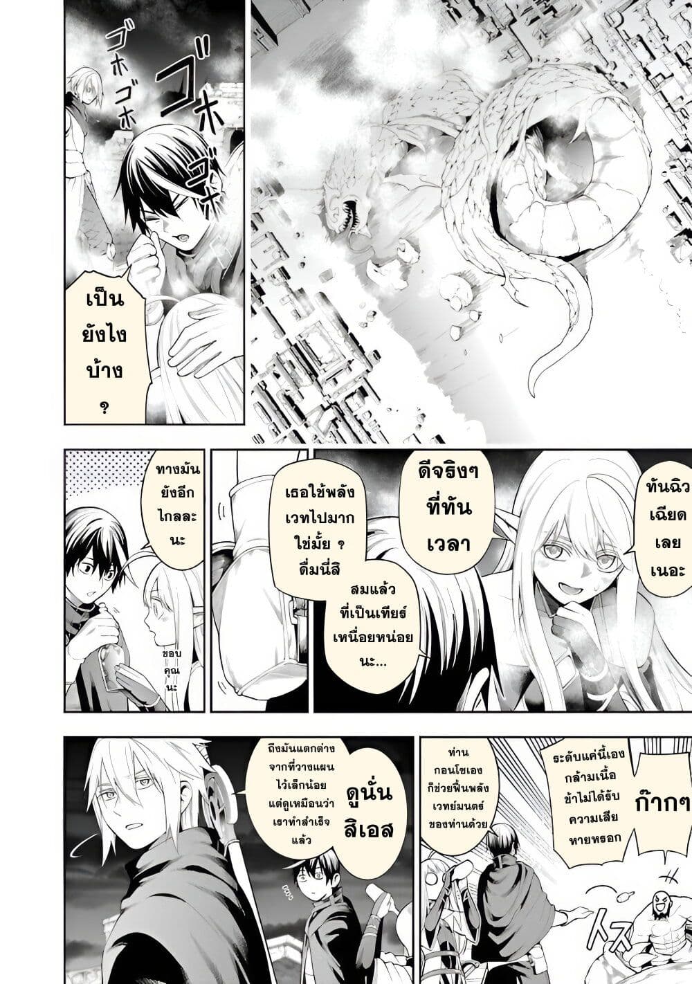 Tsuihousareru Tabi ni Skill wo Te ni Ireta Ore ga, 100 no Isekai de 2-shuume Musou page 9
