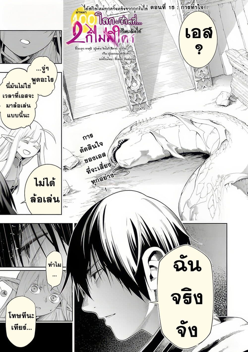 Tsuihousareru Tabi ni Skill wo Te ni Ireta Ore ga, 100 no Isekai de 2-shuume Musou page 2