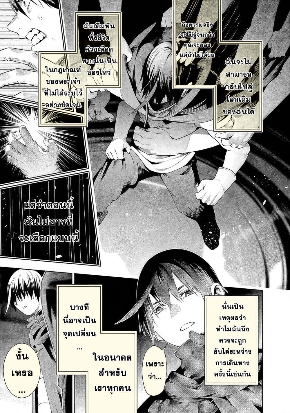 Tsuihousareru Tabi ni Skill wo Te ni Ireta Ore ga, 100 no Isekai de 2-shuume Musou page 4