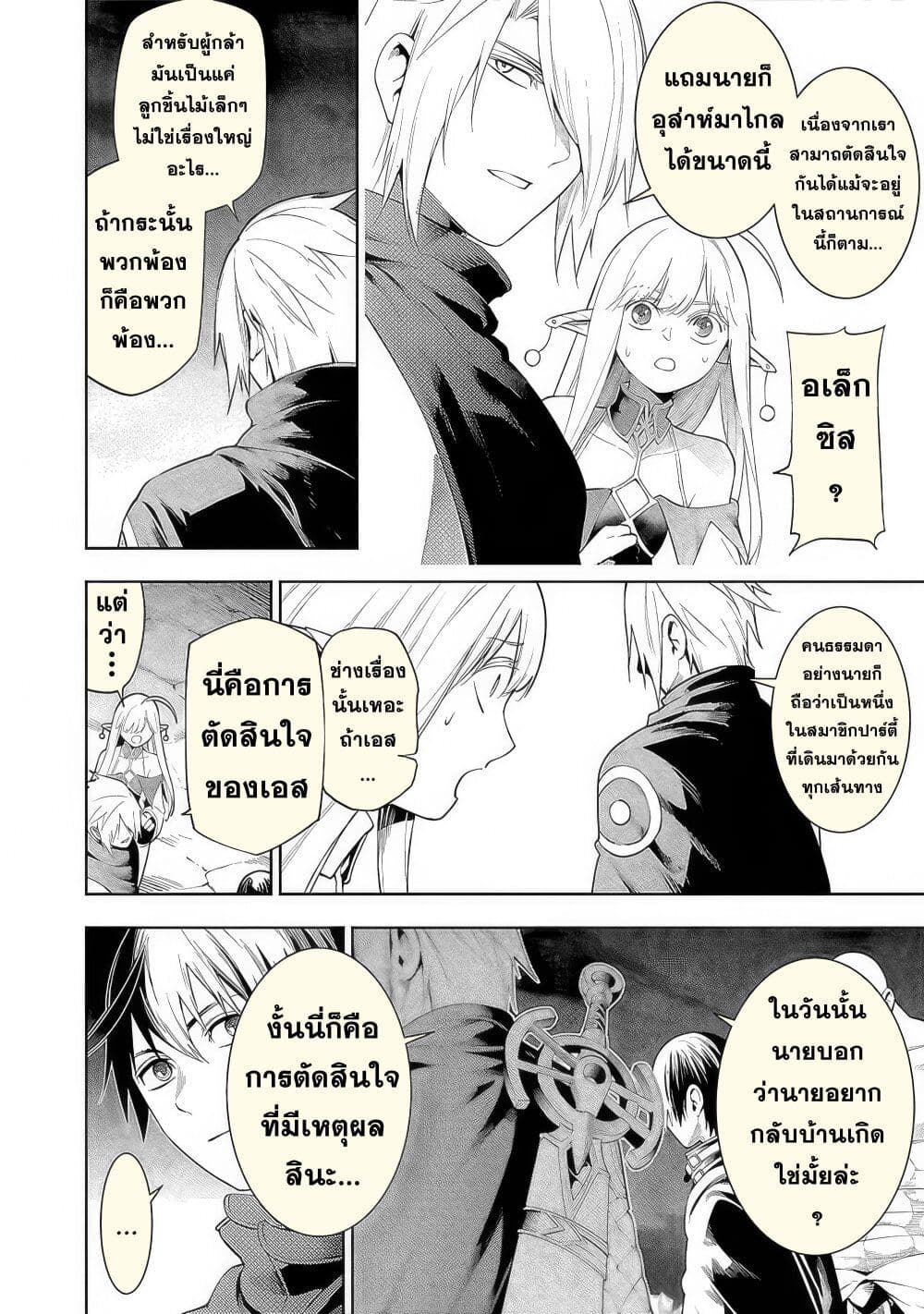 Tsuihousareru Tabi ni Skill wo Te ni Ireta Ore ga, 100 no Isekai de 2-shuume Musou page 5