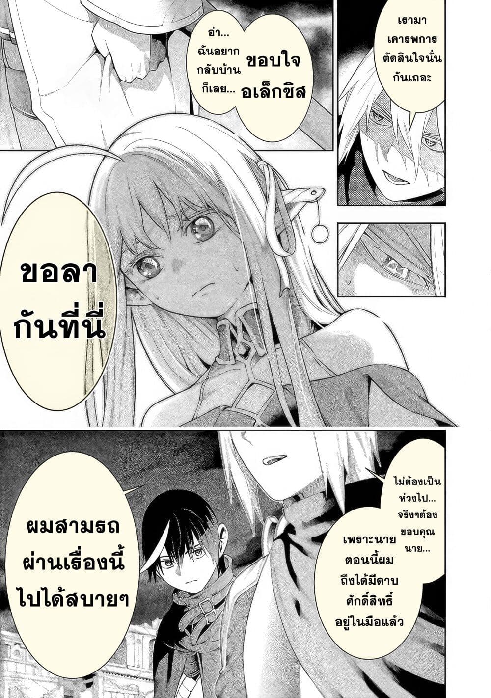 Tsuihousareru Tabi ni Skill wo Te ni Ireta Ore ga, 100 no Isekai de 2-shuume Musou page 6
