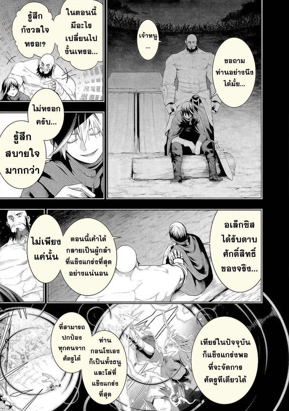 Tsuihousareru Tabi ni Skill wo Te ni Ireta Ore ga, 100 no Isekai de 2-shuume Musou page 8