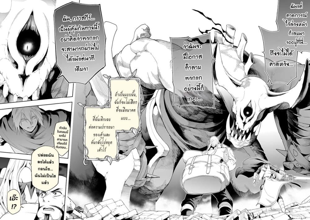 Tsuihousareru Tabi ni Skill wo Te ni Ireta Ore ga, 100 no Isekai de 2-shuume Musou page 7