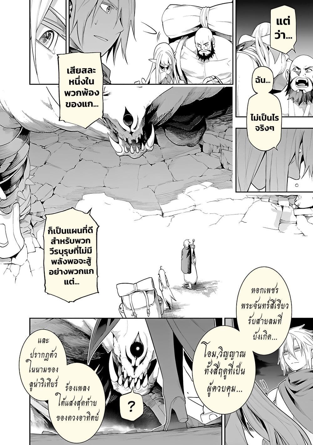 Tsuihousareru Tabi ni Skill wo Te ni Ireta Ore ga, 100 no Isekai de 2-shuume Musou page 8