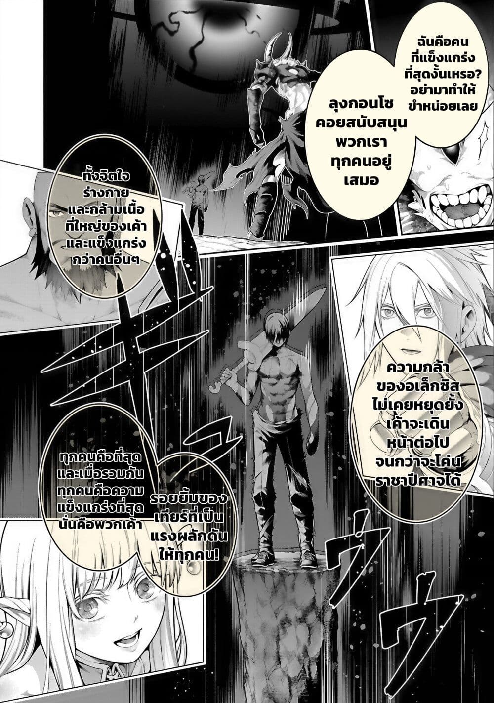 Tsuihousareru Tabi ni Skill wo Te ni Ireta Ore ga, 100 no Isekai de 2-shuume Musou page 9