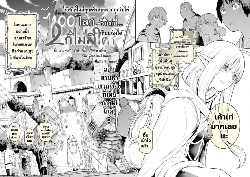 Tsuihousareru Tabi ni Skill wo Te ni Ireta Ore ga, 100 no Isekai de 2-shuume Musou page 3