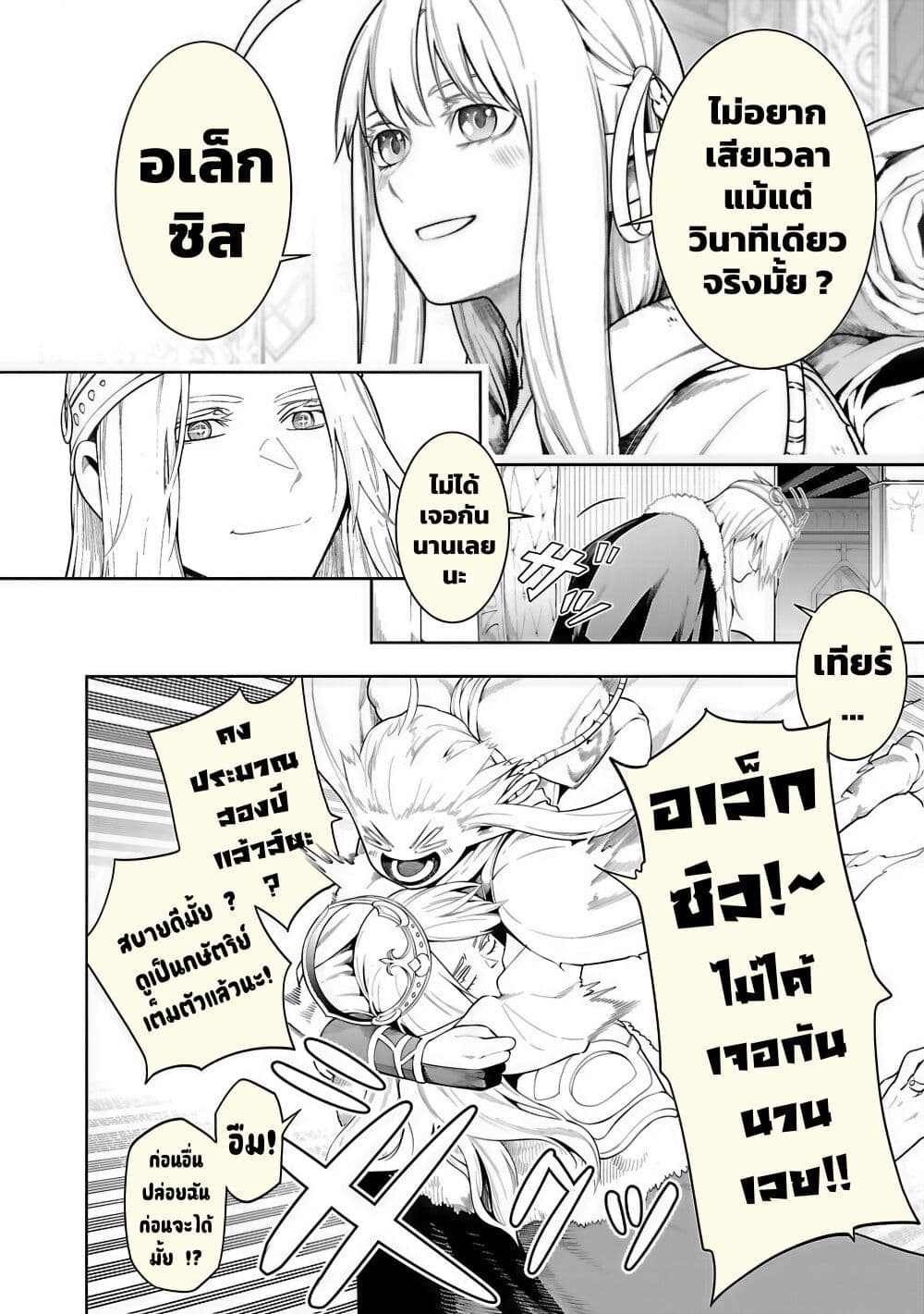 Tsuihousareru Tabi ni Skill wo Te ni Ireta Ore ga, 100 no Isekai de 2-shuume Musou page 6