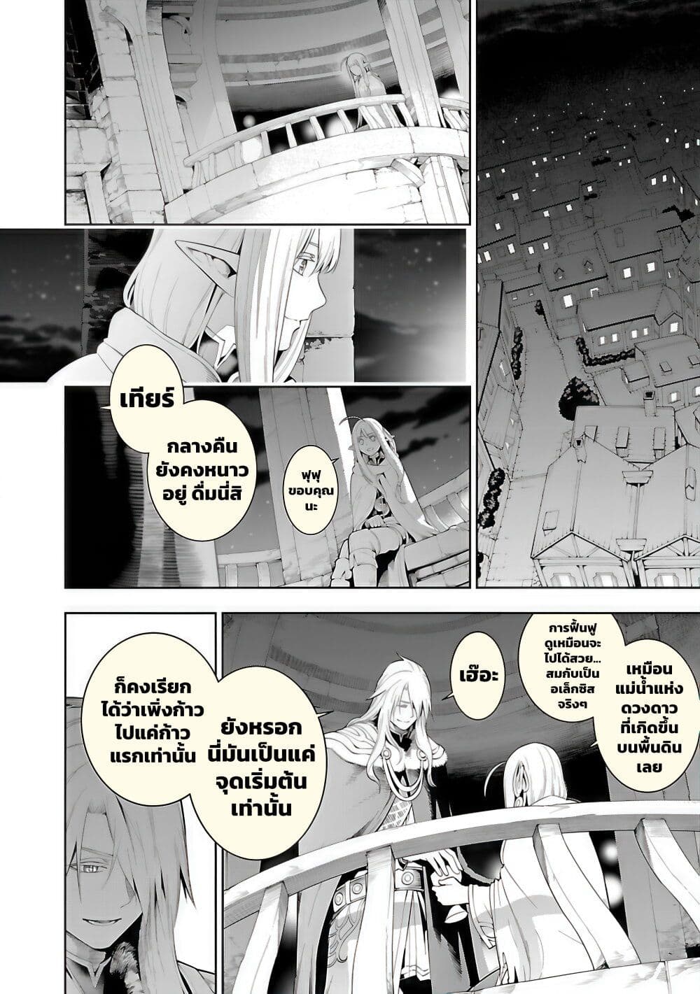 Tsuihousareru Tabi ni Skill wo Te ni Ireta Ore ga, 100 no Isekai de 2-shuume Musou page 8