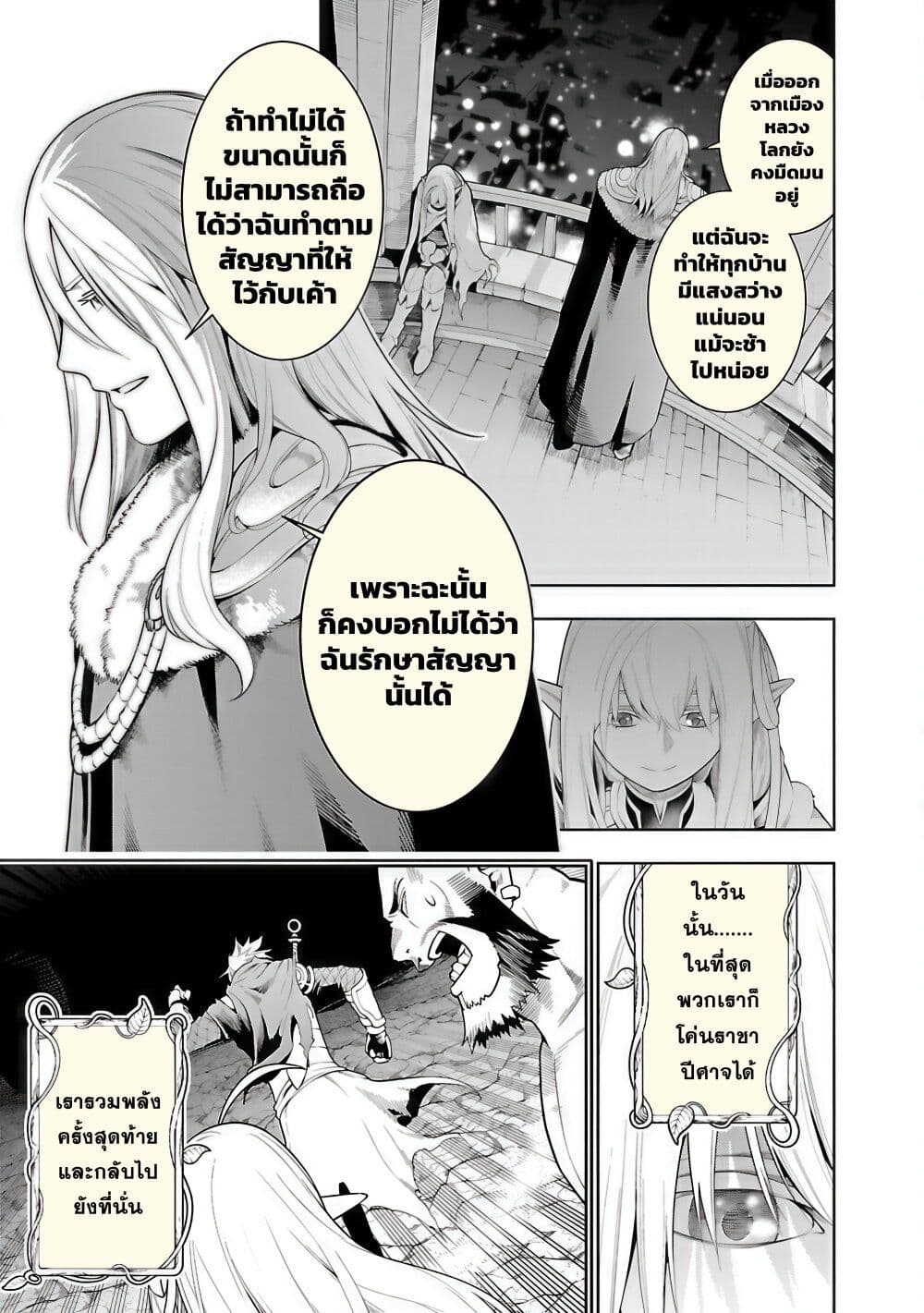 Tsuihousareru Tabi ni Skill wo Te ni Ireta Ore ga, 100 no Isekai de 2-shuume Musou page 9