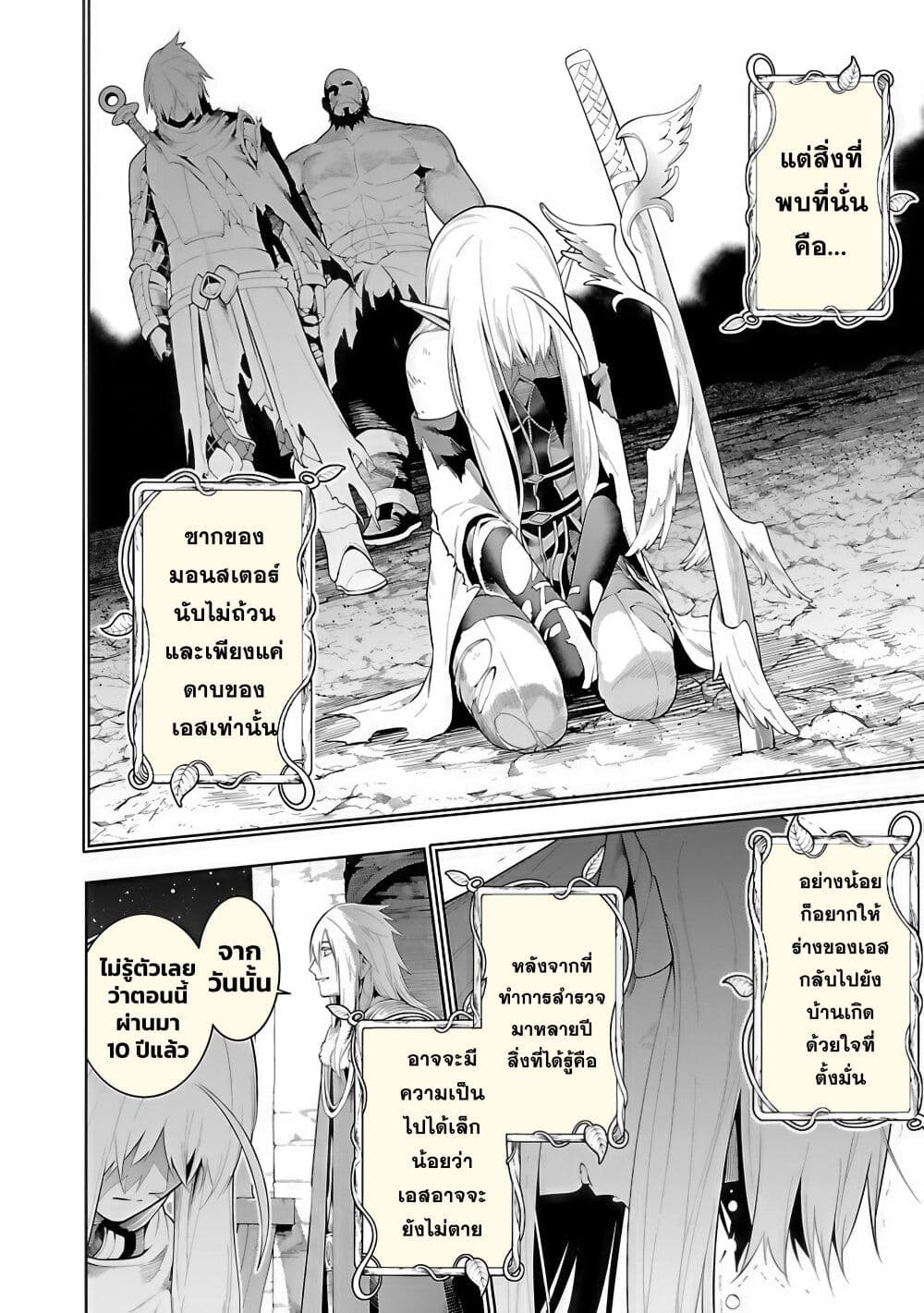 Tsuihousareru Tabi ni Skill wo Te ni Ireta Ore ga, 100 no Isekai de 2-shuume Musou page 10