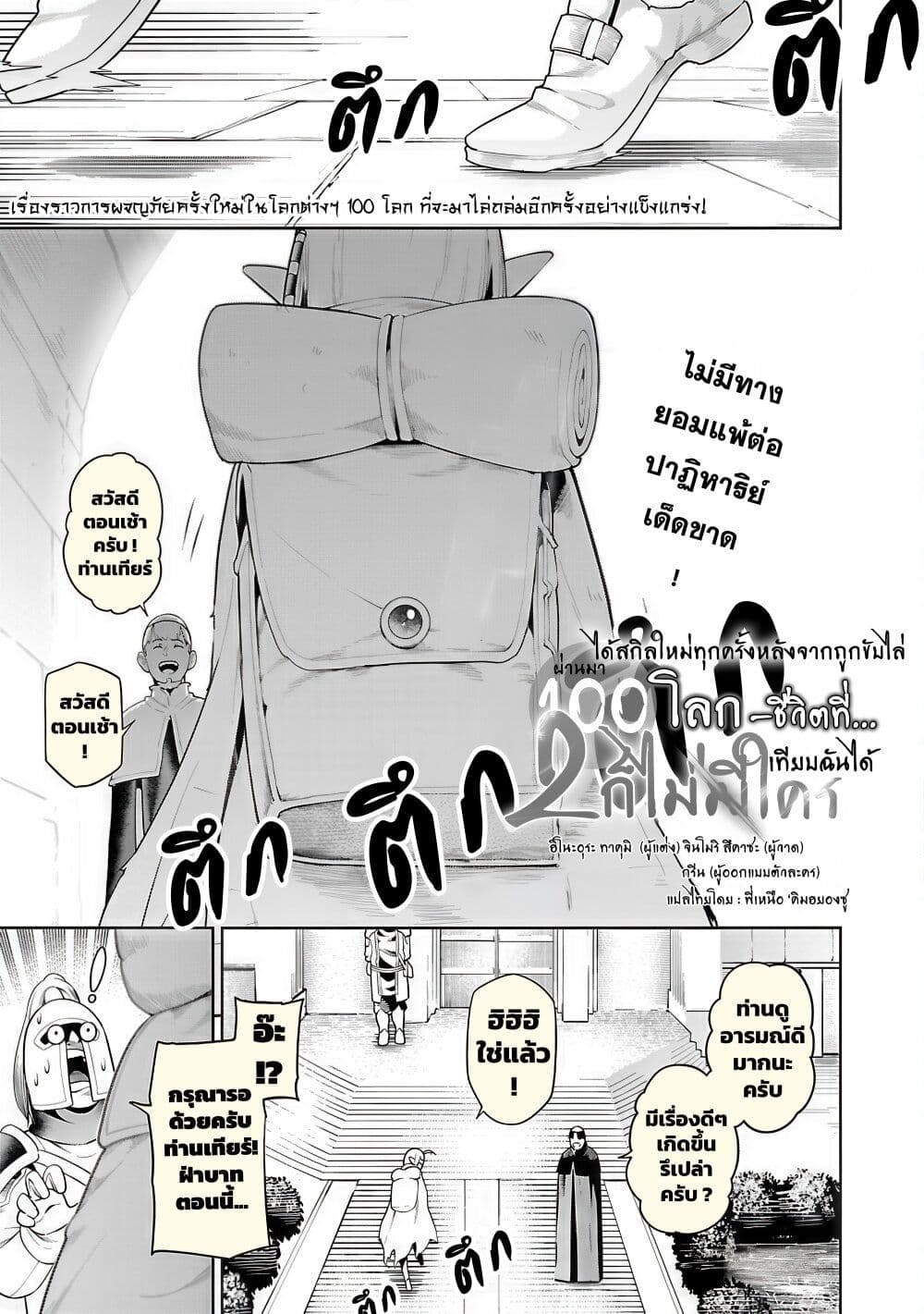 Tsuihousareru Tabi ni Skill wo Te ni Ireta Ore ga, 100 no Isekai de 2-shuume Musou page 1