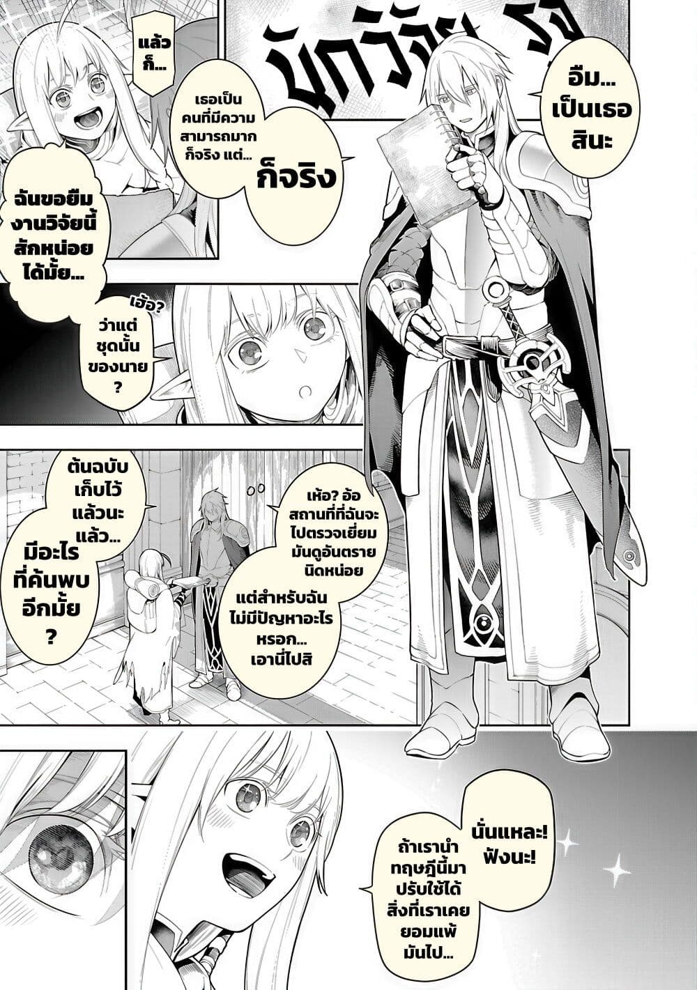 Tsuihousareru Tabi ni Skill wo Te ni Ireta Ore ga, 100 no Isekai de 2-shuume Musou page 5