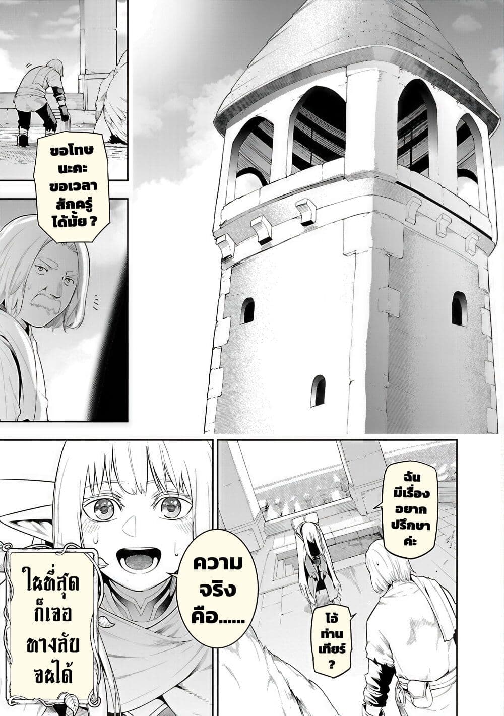 Tsuihousareru Tabi ni Skill wo Te ni Ireta Ore ga, 100 no Isekai de 2-shuume Musou page 7