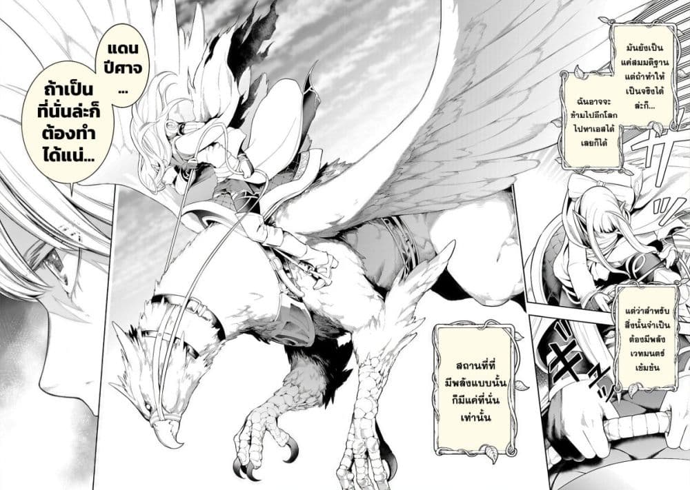 Tsuihousareru Tabi ni Skill wo Te ni Ireta Ore ga, 100 no Isekai de 2-shuume Musou page 8