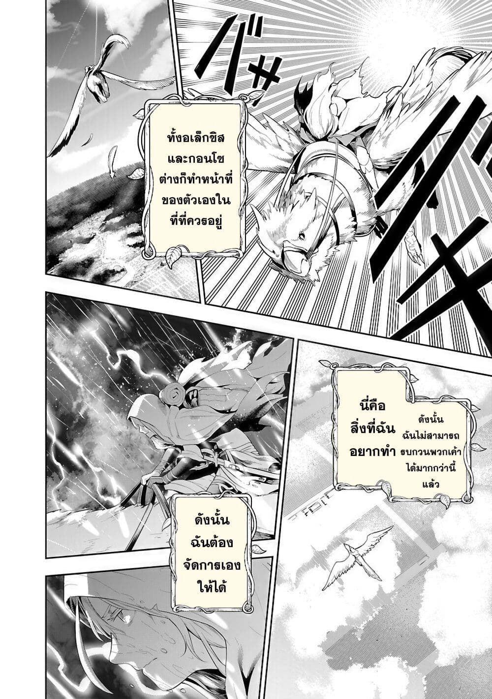 Tsuihousareru Tabi ni Skill wo Te ni Ireta Ore ga, 100 no Isekai de 2-shuume Musou page 9