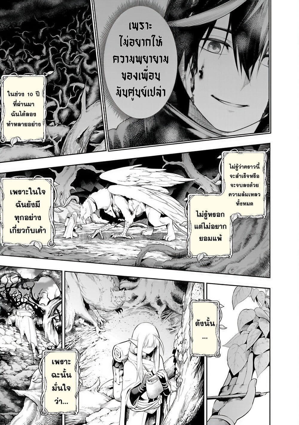 Tsuihousareru Tabi ni Skill wo Te ni Ireta Ore ga, 100 no Isekai de 2-shuume Musou page 10