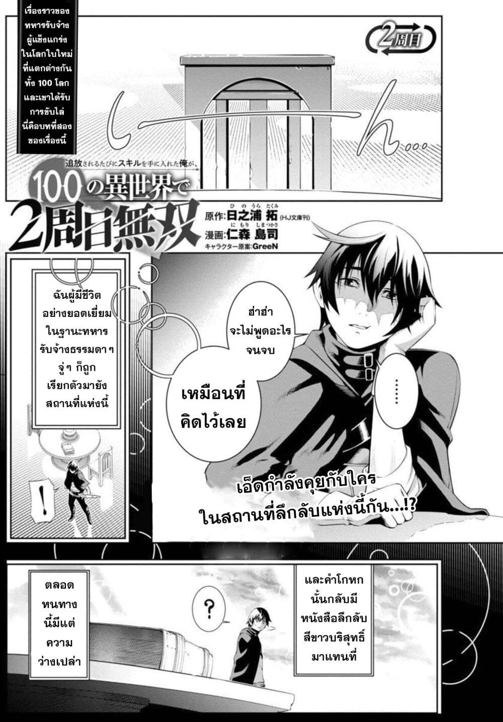 Tsuihousareru Tabi ni Skill wo Te ni Ireta Ore ga, 100 no Isekai de 2-shuume Musou page 3