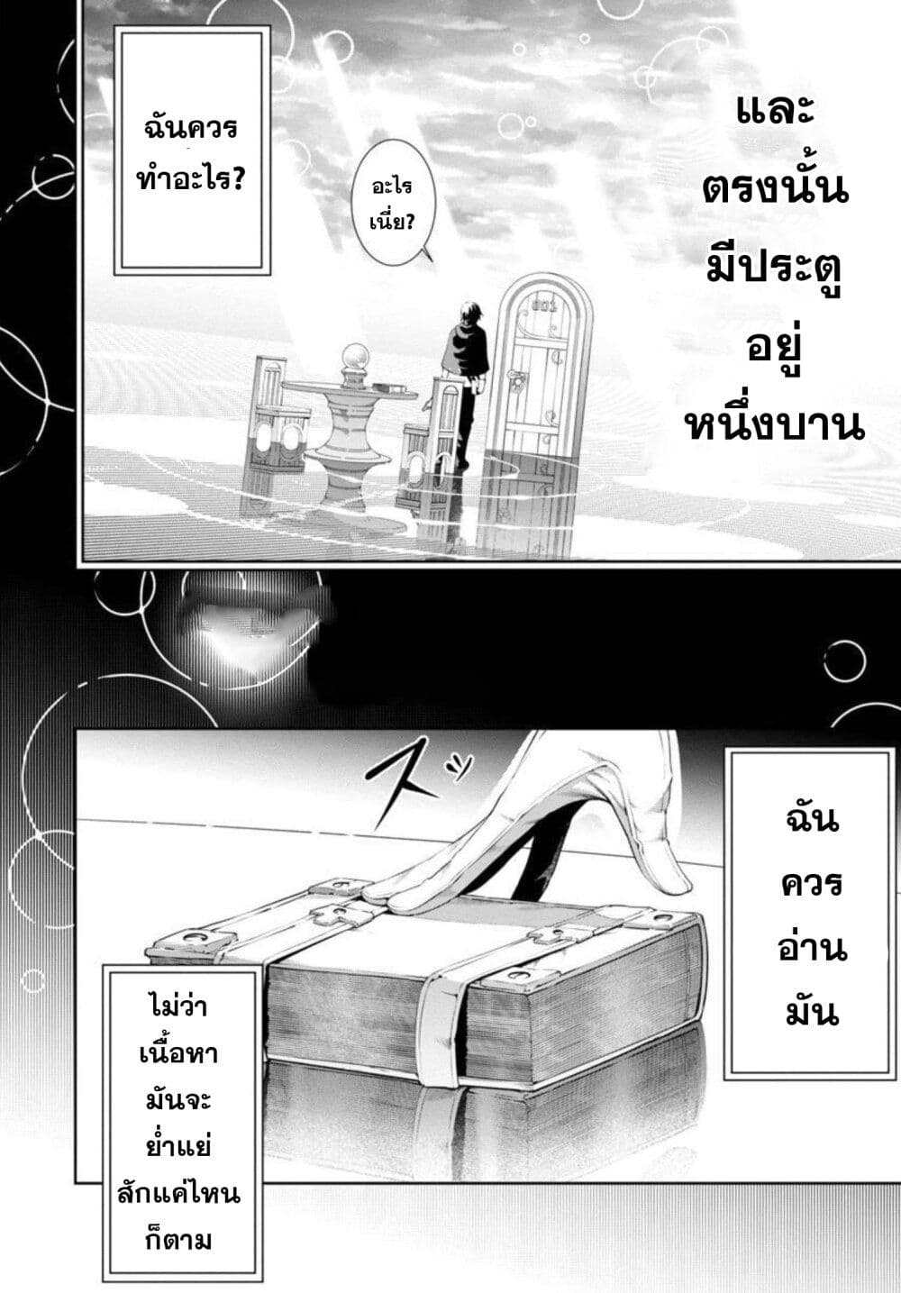 Tsuihousareru Tabi ni Skill wo Te ni Ireta Ore ga, 100 no Isekai de 2-shuume Musou page 4