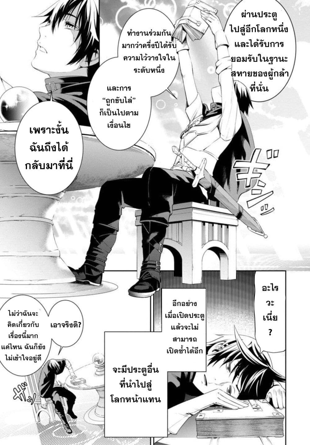 Tsuihousareru Tabi ni Skill wo Te ni Ireta Ore ga, 100 no Isekai de 2-shuume Musou page 5