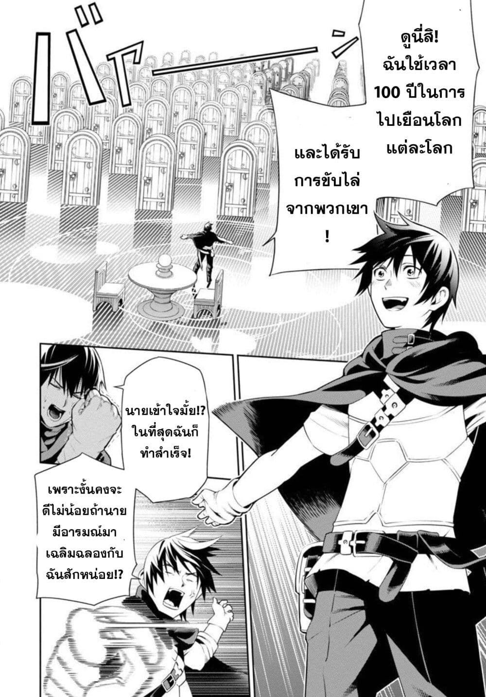 Tsuihousareru Tabi ni Skill wo Te ni Ireta Ore ga, 100 no Isekai de 2-shuume Musou page 6