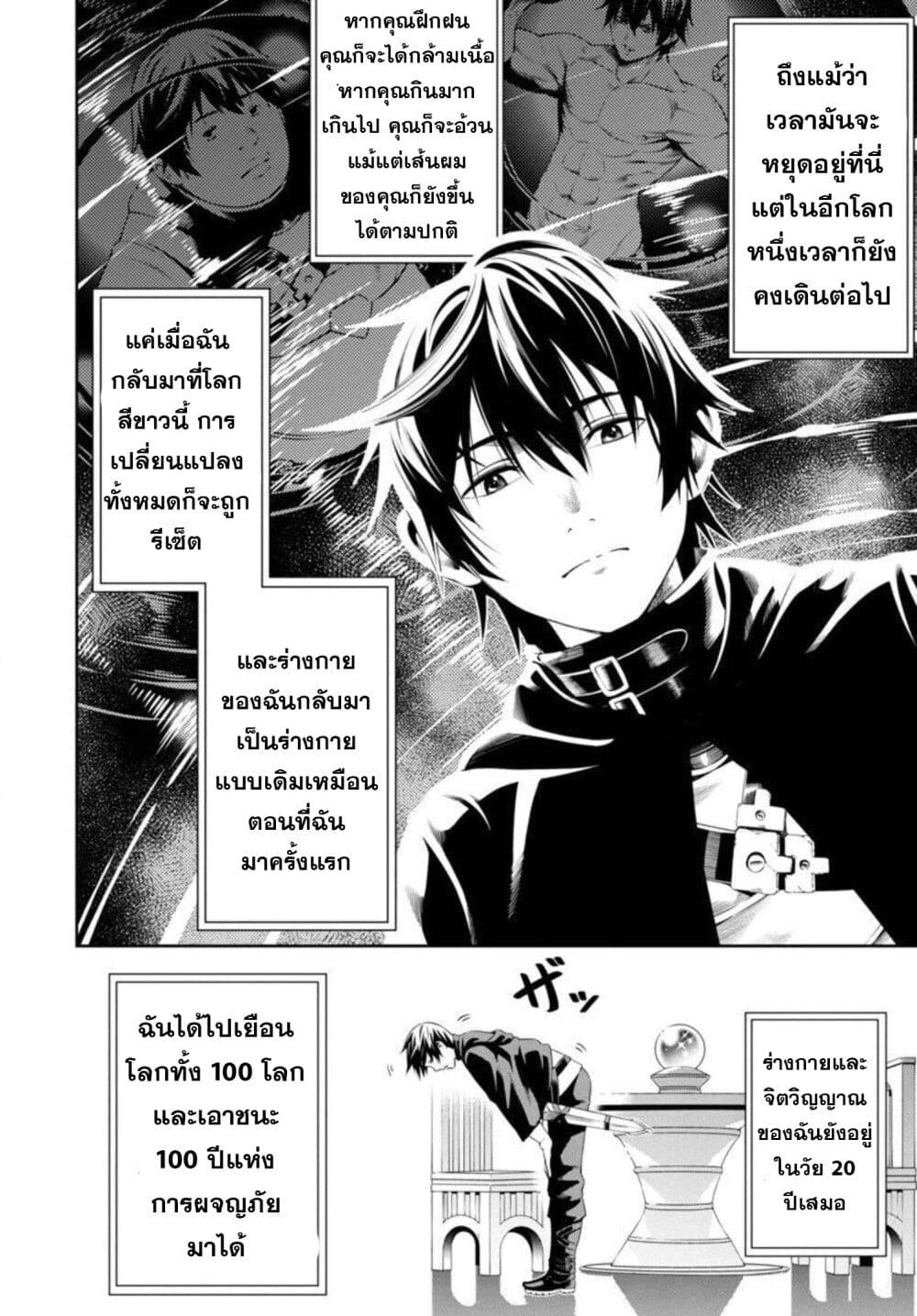 Tsuihousareru Tabi ni Skill wo Te ni Ireta Ore ga, 100 no Isekai de 2-shuume Musou page 8