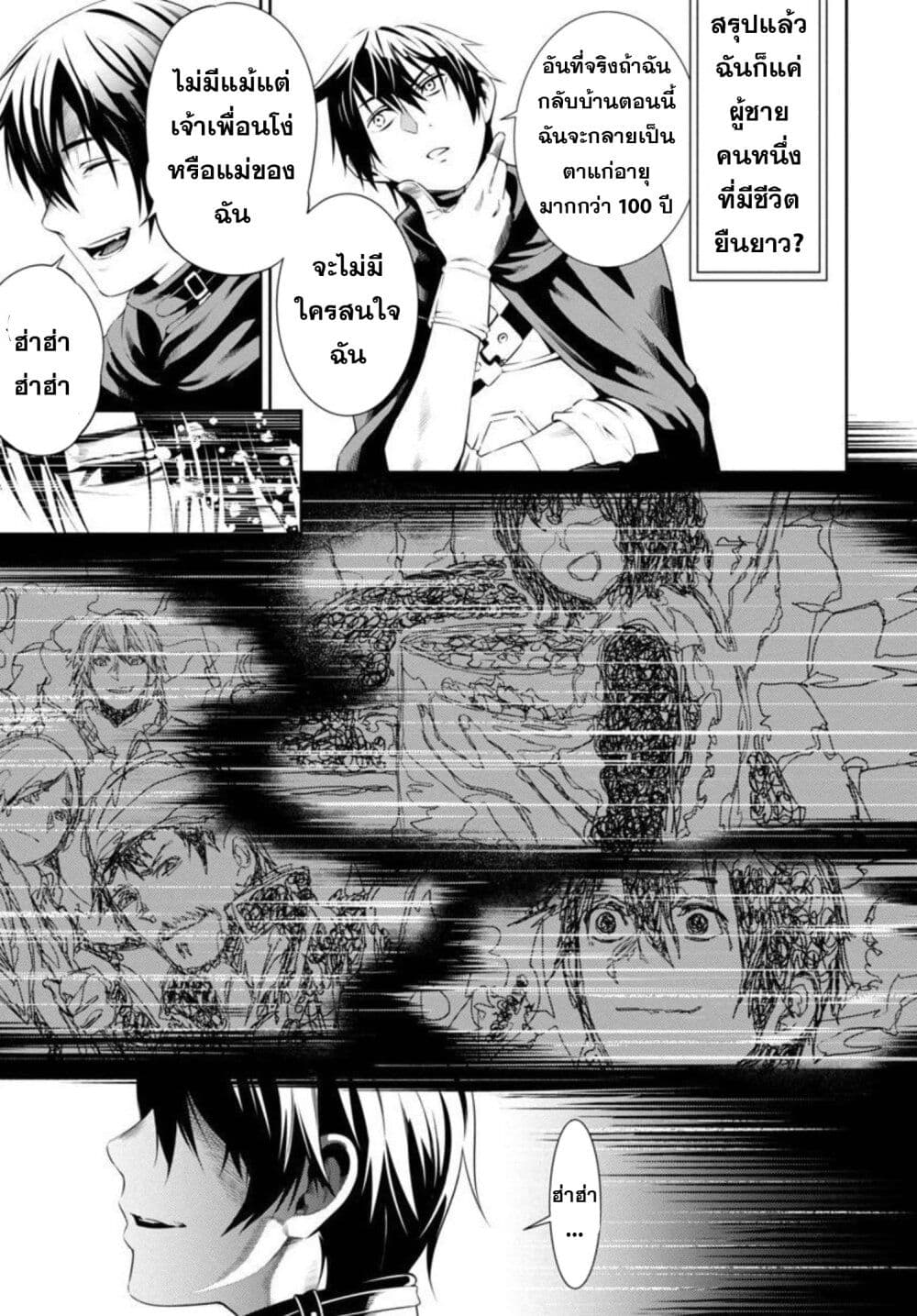 Tsuihousareru Tabi ni Skill wo Te ni Ireta Ore ga, 100 no Isekai de 2-shuume Musou page 9