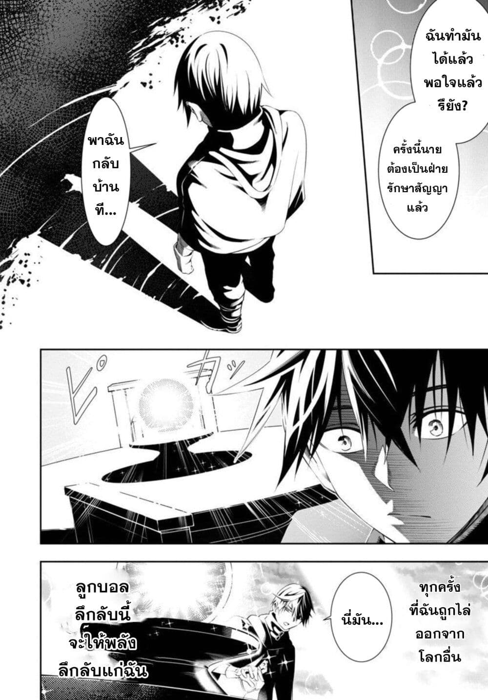 Tsuihousareru Tabi ni Skill wo Te ni Ireta Ore ga, 100 no Isekai de 2-shuume Musou page 10