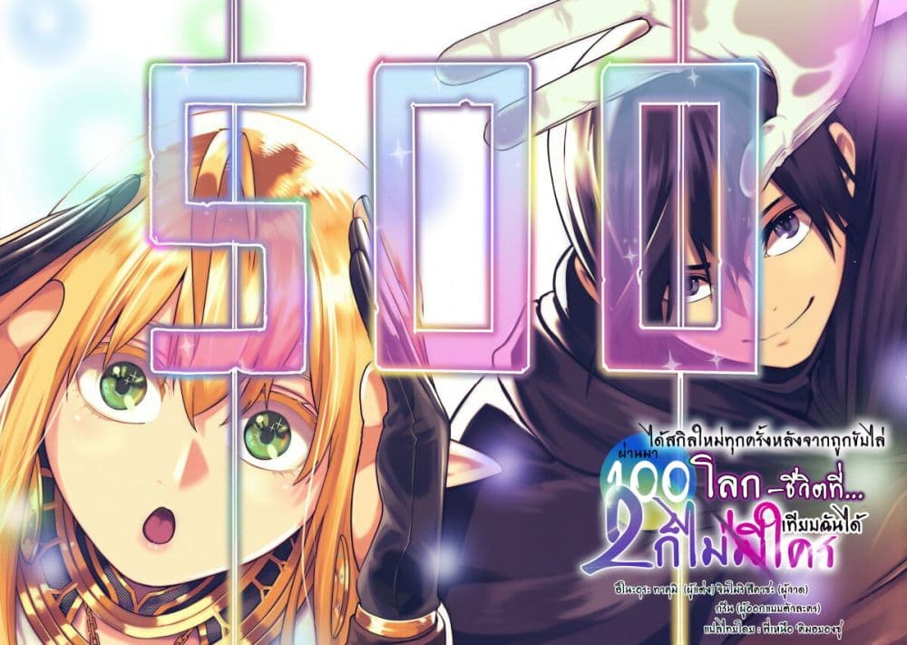 Tsuihousareru Tabi ni Skill wo Te ni Ireta Ore ga, 100 no Isekai de 2-shuume Musou page 1