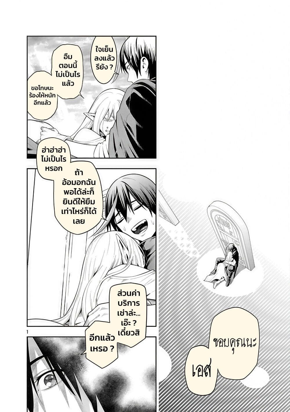 Tsuihousareru Tabi ni Skill wo Te ni Ireta Ore ga, 100 no Isekai de 2-shuume Musou page 3