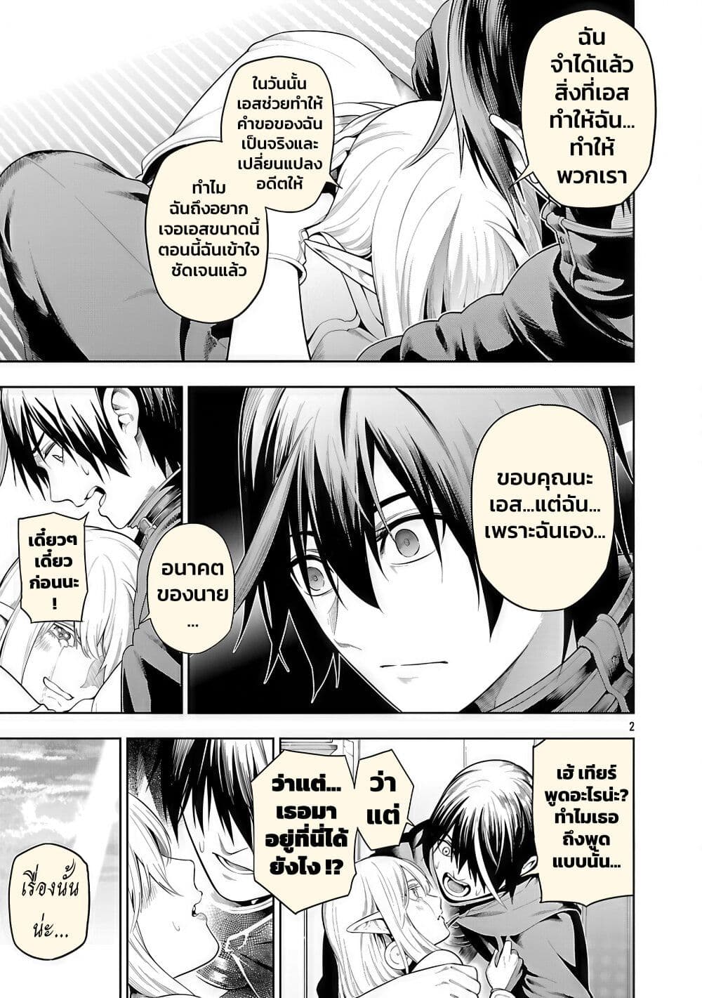 Tsuihousareru Tabi ni Skill wo Te ni Ireta Ore ga, 100 no Isekai de 2-shuume Musou page 4