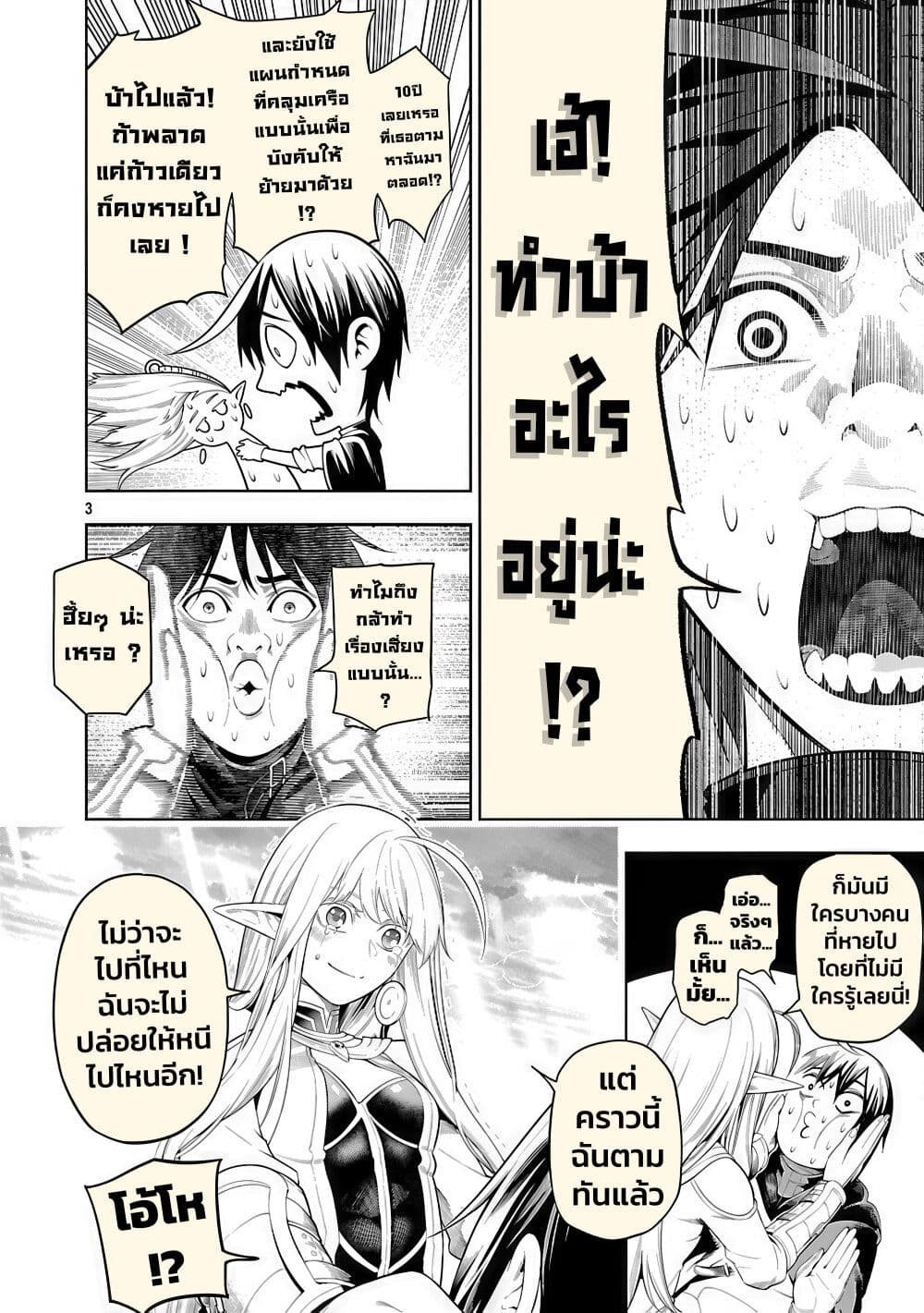 Tsuihousareru Tabi ni Skill wo Te ni Ireta Ore ga, 100 no Isekai de 2-shuume Musou page 5