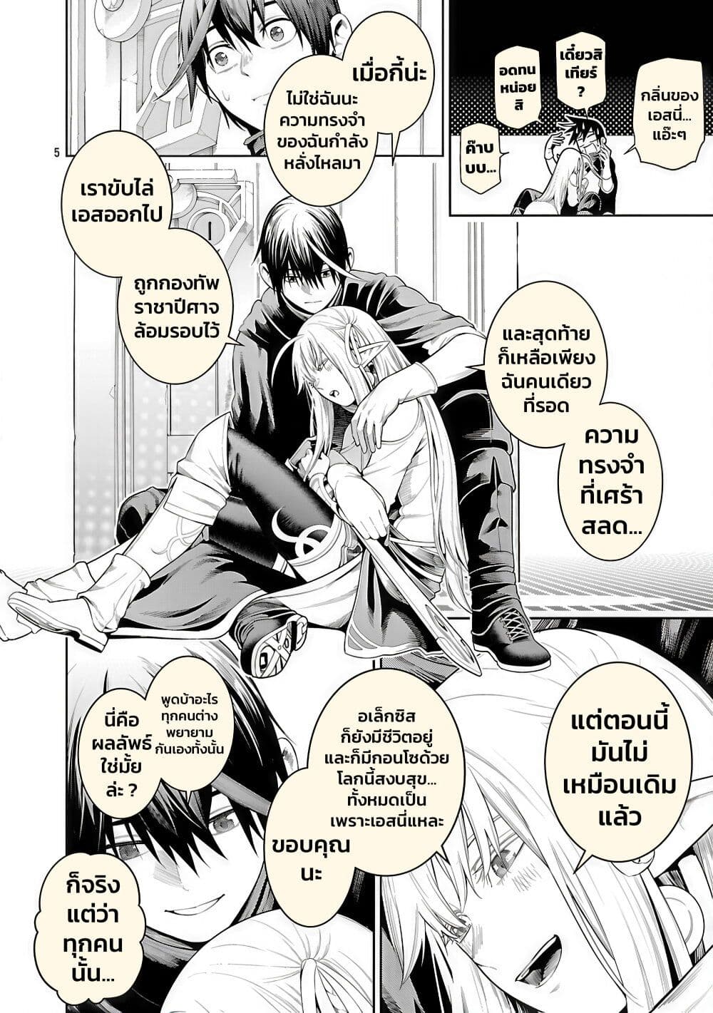 Tsuihousareru Tabi ni Skill wo Te ni Ireta Ore ga, 100 no Isekai de 2-shuume Musou page 7