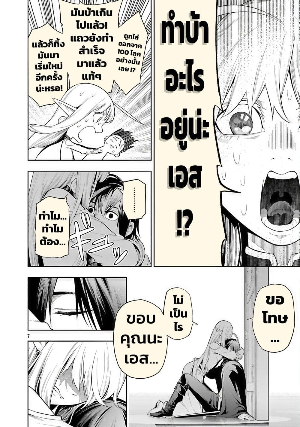 Tsuihousareru Tabi ni Skill wo Te ni Ireta Ore ga, 100 no Isekai de 2-shuume Musou page 9