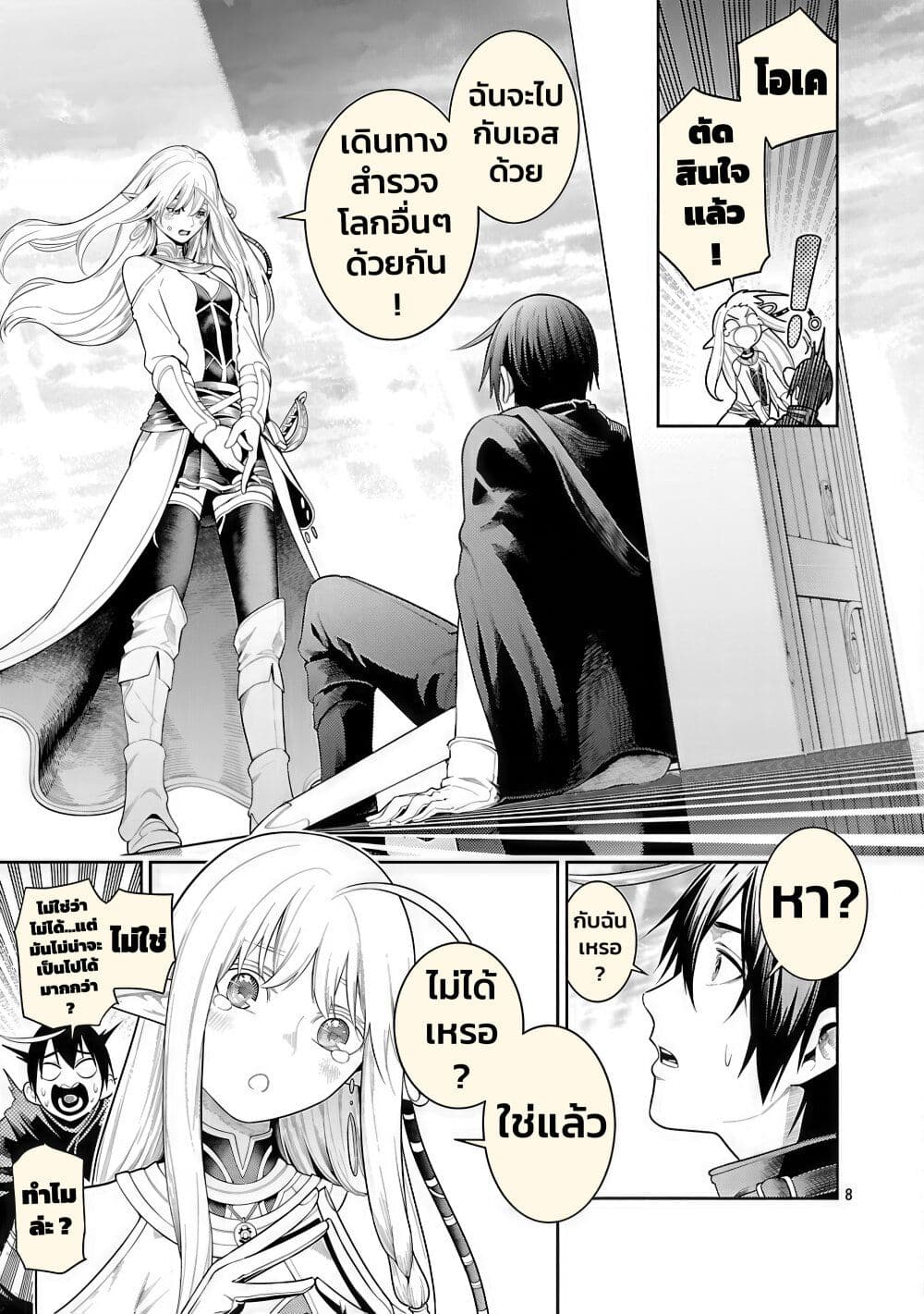 Tsuihousareru Tabi ni Skill wo Te ni Ireta Ore ga, 100 no Isekai de 2-shuume Musou page 10