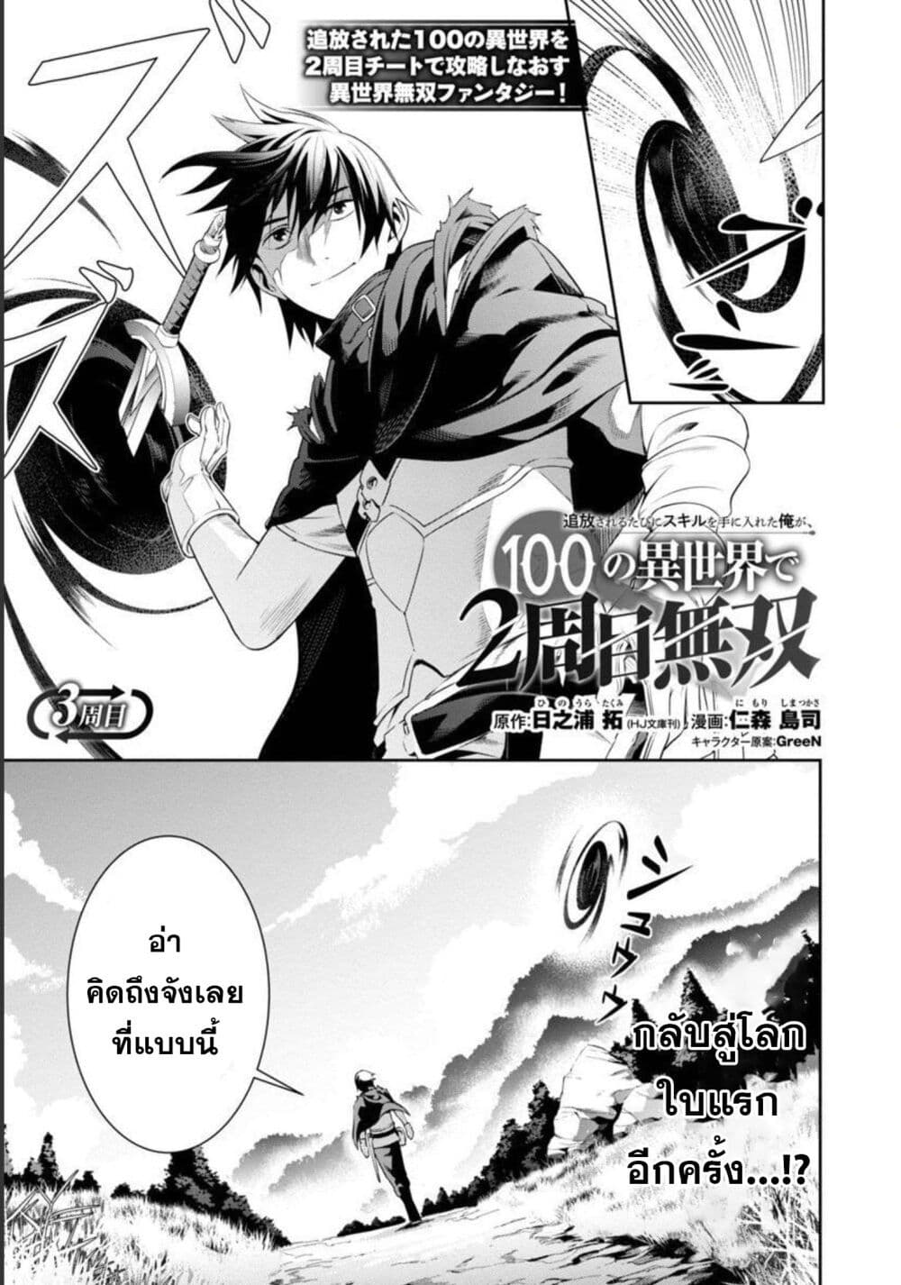 Tsuihousareru Tabi ni Skill wo Te ni Ireta Ore ga, 100 no Isekai de 2-shuume Musou page 2