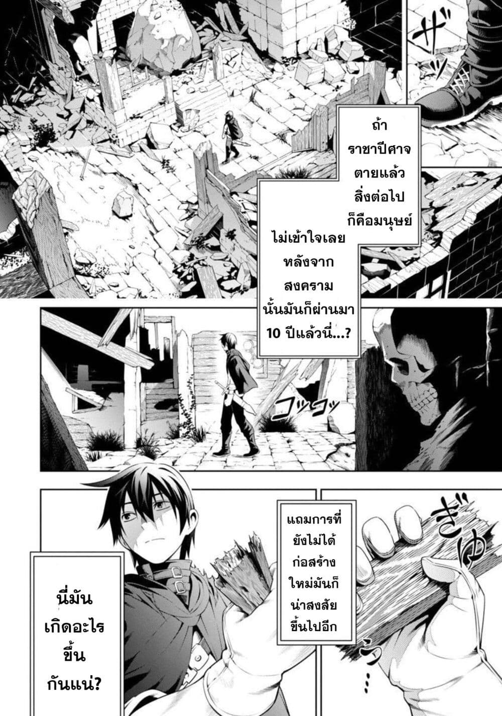 Tsuihousareru Tabi ni Skill wo Te ni Ireta Ore ga, 100 no Isekai de 2-shuume Musou page 7