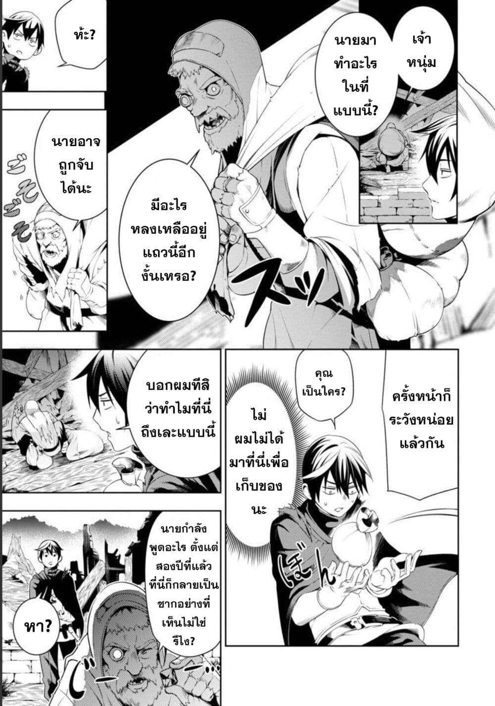 Tsuihousareru Tabi ni Skill wo Te ni Ireta Ore ga, 100 no Isekai de 2-shuume Musou page 8