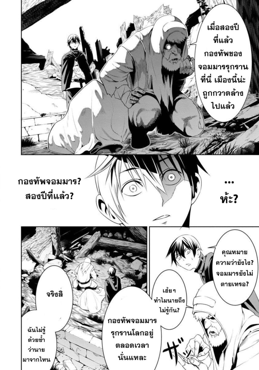 Tsuihousareru Tabi ni Skill wo Te ni Ireta Ore ga, 100 no Isekai de 2-shuume Musou page 9