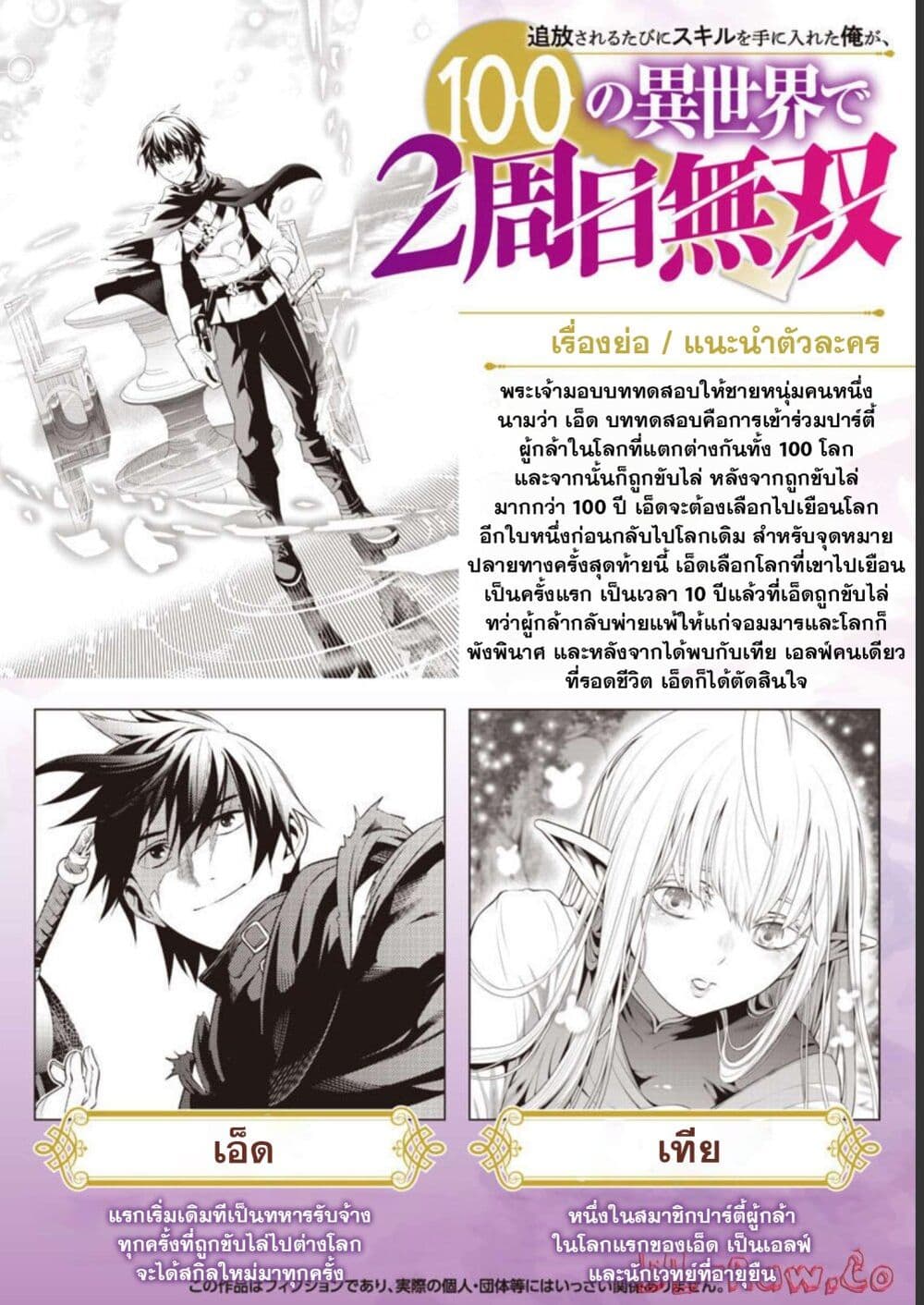 Tsuihousareru Tabi ni Skill wo Te ni Ireta Ore ga, 100 no Isekai de 2-shuume Musou page 3