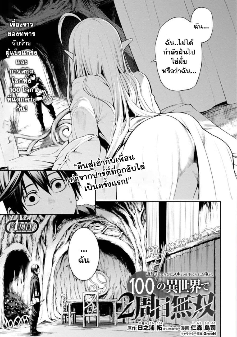 Tsuihousareru Tabi ni Skill wo Te ni Ireta Ore ga, 100 no Isekai de 2-shuume Musou page 4