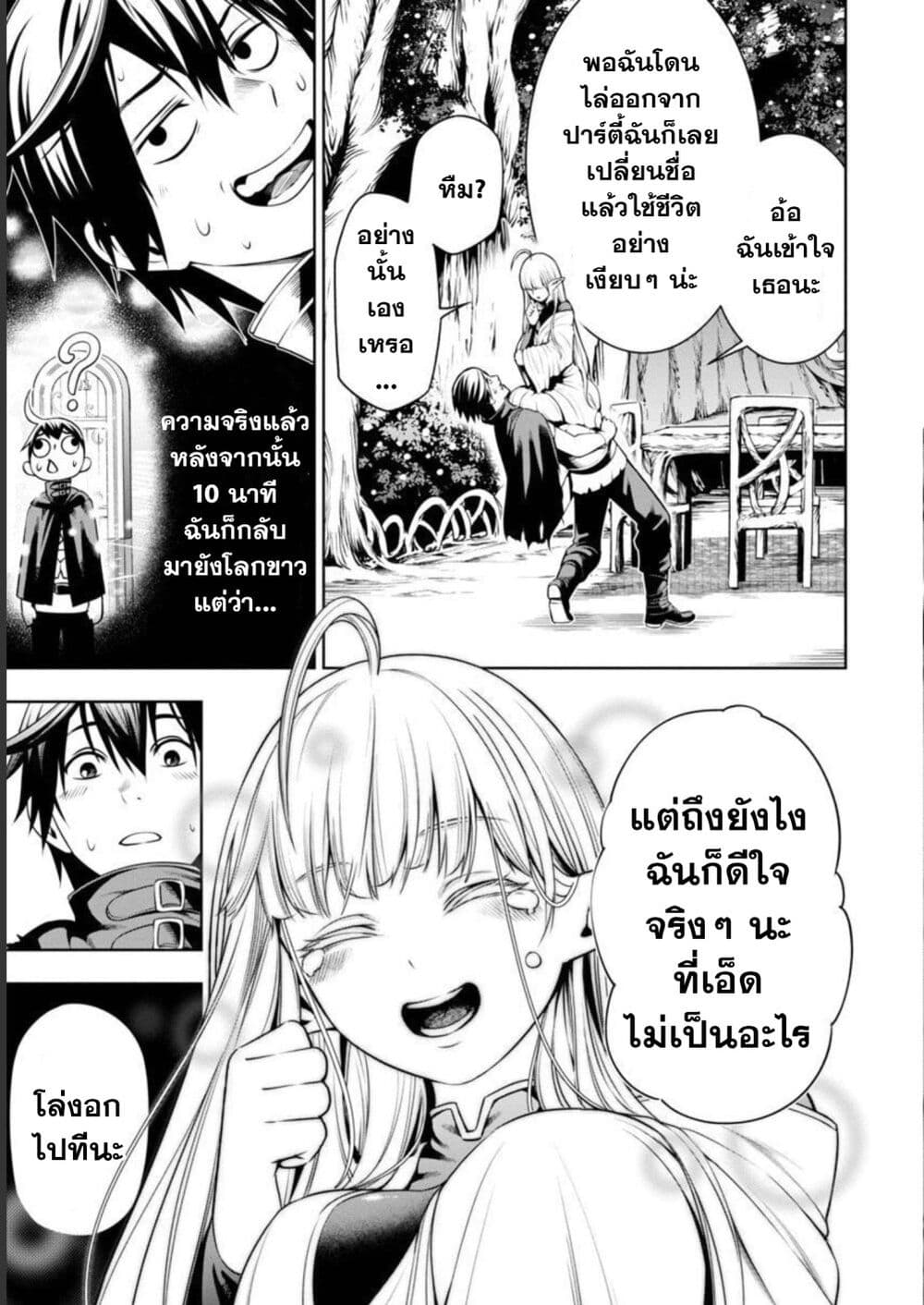 Tsuihousareru Tabi ni Skill wo Te ni Ireta Ore ga, 100 no Isekai de 2-shuume Musou page 6