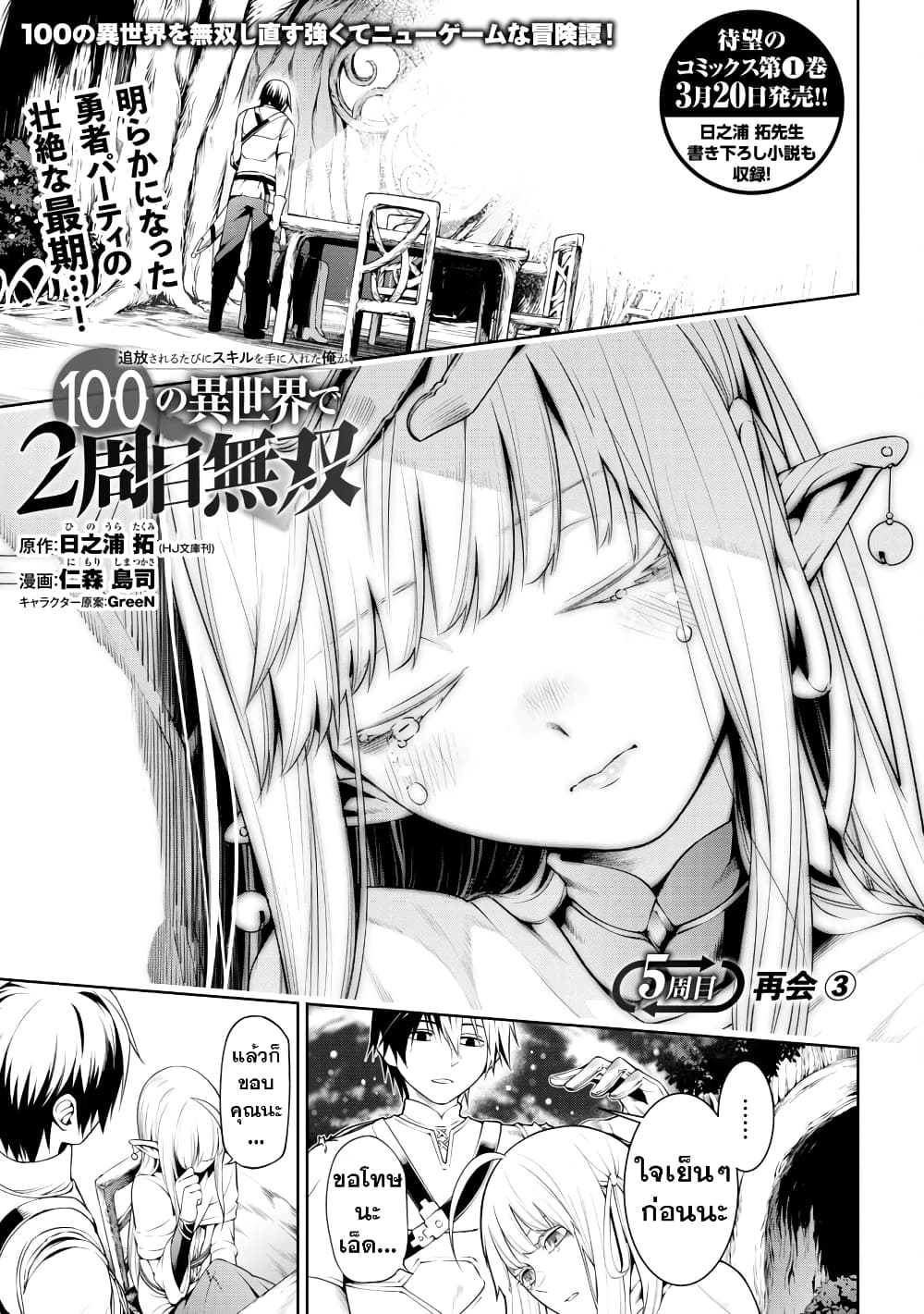 Tsuihousareru Tabi ni Skill wo Te ni Ireta Ore ga, 100 no Isekai de 2-shuume Musou page 3