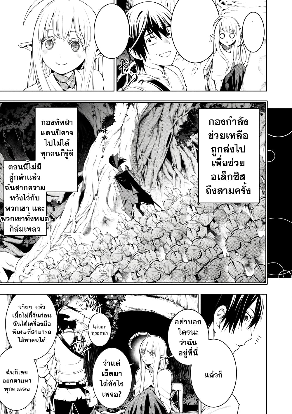 Tsuihousareru Tabi ni Skill wo Te ni Ireta Ore ga, 100 no Isekai de 2-shuume Musou page 7
