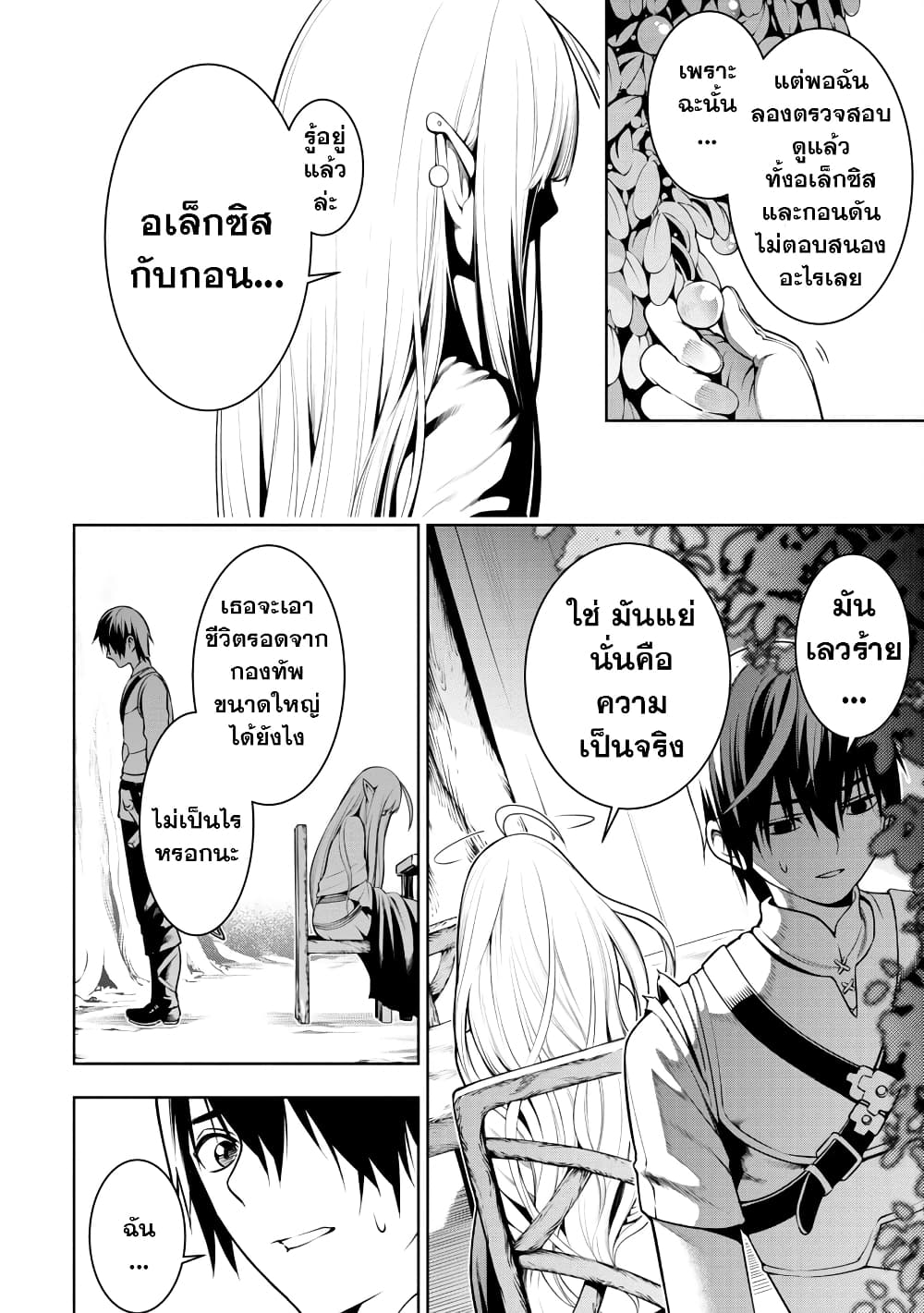 Tsuihousareru Tabi ni Skill wo Te ni Ireta Ore ga, 100 no Isekai de 2-shuume Musou page 8